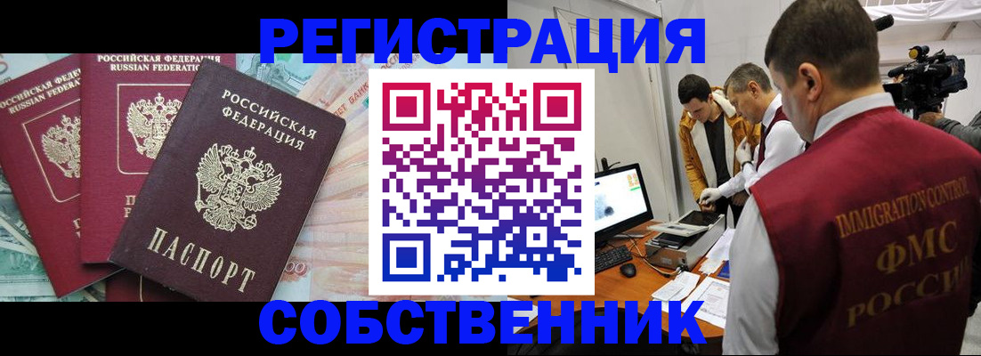 временная регистрация собственник в Красноуральске